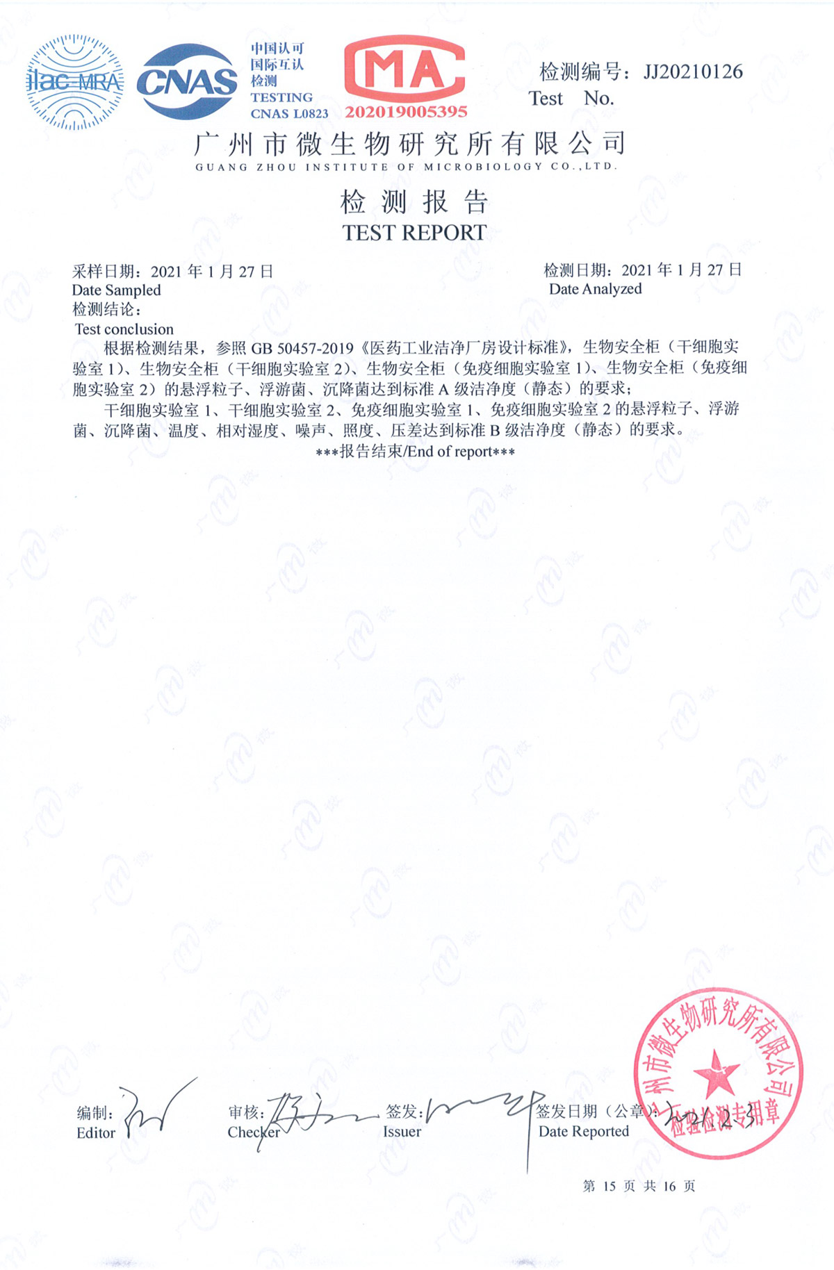 喜報：一五零生命實(shí)驗(yàn)室通過GMP潔凈廠房B+A級評審