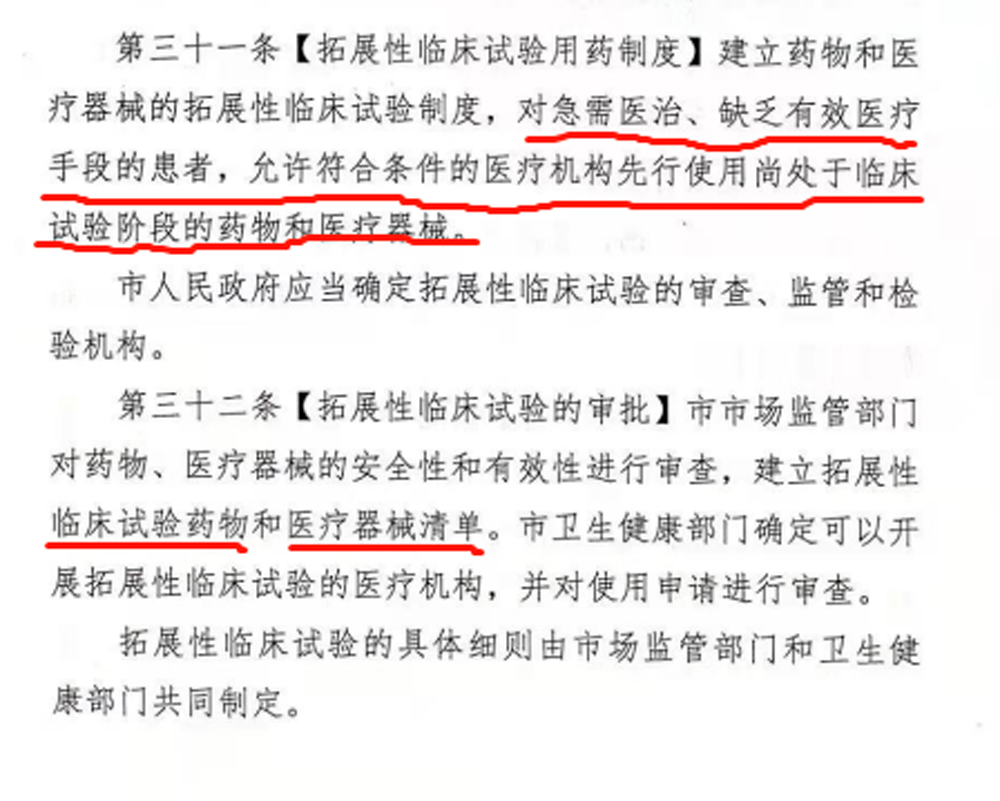 干細胞政策