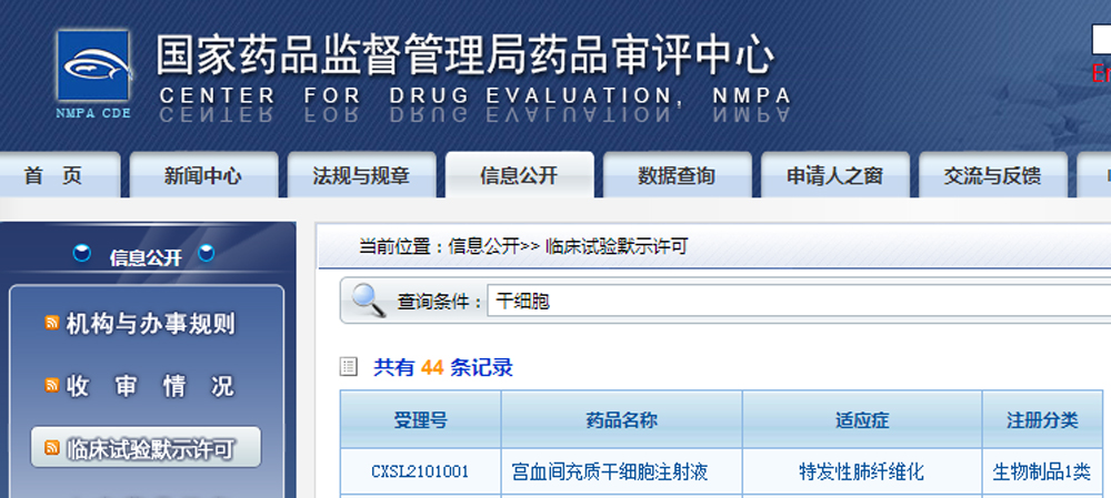 干細胞新聞