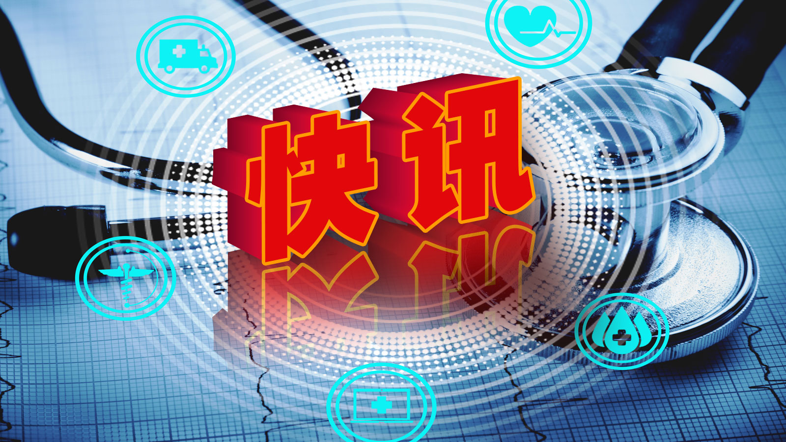 好消息！2022年上半年國內(nèi)新增6個干細(xì)胞新藥項目