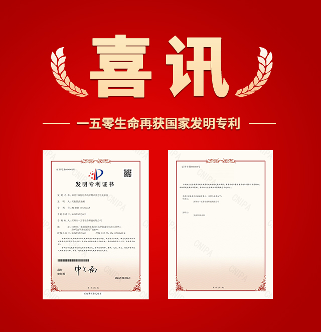 喜訊！一五零生命再獲一項(xiàng)干細(xì)胞發(fā)明專利！