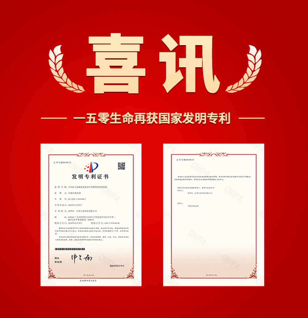 喜訊！一五零生命再獲一項(xiàng)自閉癥相關(guān)發(fā)明專利！